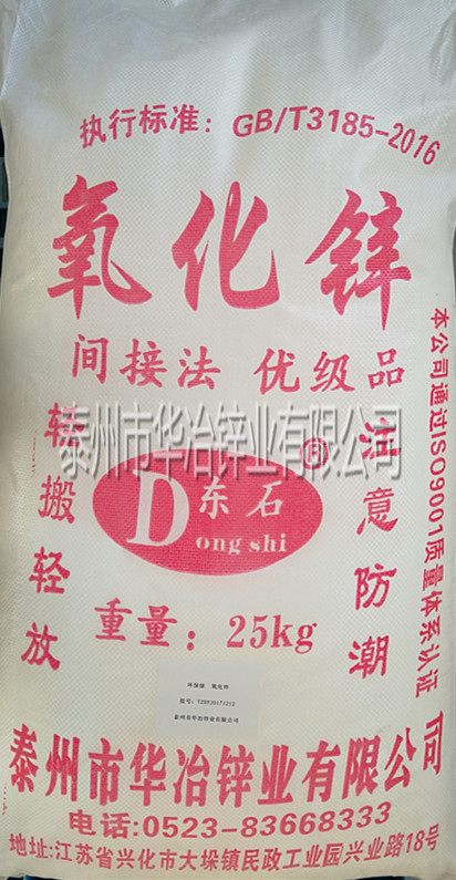 環(huán)保級氧化鋅